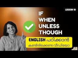 LESSON 10 CONDITIONALS IF , UNLESS, WHEN, THOUGH ✅  LEARN SPOKEN ENGLISH MALAYALAM