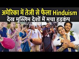 अमेरिका में तेजी से फैला Hinduism, देख मुस्लिम देशों में मचा हड़कंप | Sanatan Dharma In America