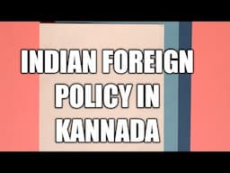 Indian foreign policy class 10 in kannada