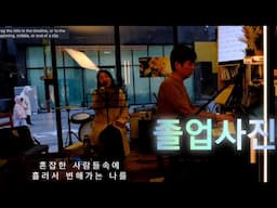 [조용한 LIVE] 졸업사진 (아라이유미) _SEIKO (feat,SHIN PD)