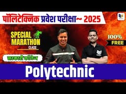 🔴Polytechnic 2025 : Marathon Special Class For Polytechnic Entrance Exam | सरकारी कॉलेज वाला सवाल |