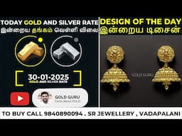 இன்றைய தங்கம் விலை. இன்றைய வெள்ளி விலை. TODAY GOLD AND SILVER RATE 30/01/2025 | @goldguru24