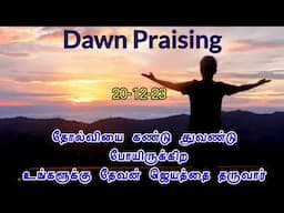 TPM Dawn Praising | TPM Pastor Thomas | The Pentecostal Mission | Jesus with us