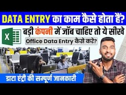 Office Me Data Entry Kaise Karte Hai | How to Excel in Data Entry at Office | Data Entry In Excel