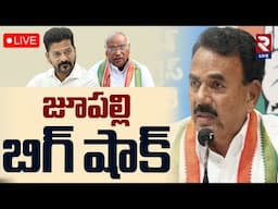 LIVE🔴రేవంత్ కు జూపల్లి బిగ్ షాక్ | Jupalli On CM Revanth | Congress Kharge | RTV