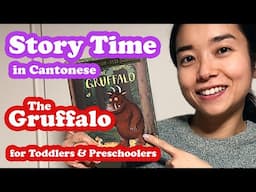 Story Time in Cantonese for Toddlers | The Gruffalo 咕嚕牛 by Julia Donaldson