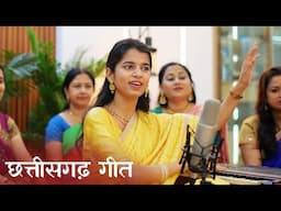 Arpa Pairi Ke Dhaar (Chhatisgarh State Anthem) - Maithili Thakur