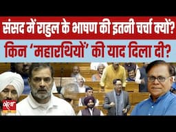 Rahul Gandhi's BOLD Parliament Speech – The Nation is TALKING!