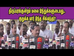 முழு மலையும் முருகனுக்கு சொந்தம்.!  BJP H Raja Vs Navaskani IUML | DMK | Thiruparmkundram nba 24x7