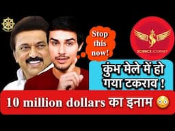 🔥Maha Kumbh 2025 🔥में दो रैशनल क्यों आपस में भिड़ गए ? 🔥Live Debate Sj Sir, Dhruv Rathee🔥🔥🔥