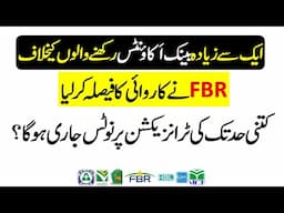 FBR decides to take action against those who have more than one bank accounts ll Transactions Limit