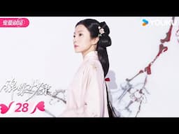 ENGSUB【锦囊妙录 Under The Moon light】EP28 | 🎈与胡冰卿翟子路共探奇案 | 胡冰卿 / 翟子路 / 贺鹏 | 优酷宠爱频道 YOUKU ROMANCE