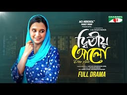 Ditiyo Alo | দ্বিতীয় আলো | Full Natok | Sabila Nur | Junayed Bukdadi | Bangla Natok 2024 | Channeli