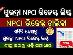 Subhadra Yojana NPCI Reject List Check Online // Subhadra Yojana Npci Failed Report Download Online