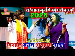 छलक ही गया दिल का दर्द जुबां पे बलिया शो | Anupama Yadav Stage Show Vishal Gagan | New Stage Show