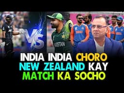 India India Choro, New Zealand Kay Match Ka Socho | Basit Ali