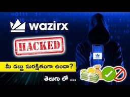 WAZIRX HACKED EXPLAINED ||WHY APP STILL SHOWING FUNDS ||ఏమి జరుగుతుంది