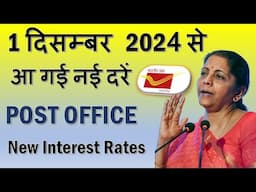 Post Office New Interest Rate from December 2024 | Post Office Latest Interest Rate December 2024