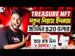 প্রতিদিন ইনকাম করুন $25 ডলার ফ্রিতে Treasure NFT থেকে | সবাই ইনকাম করছে দেখুন Treasure NFT in bangla