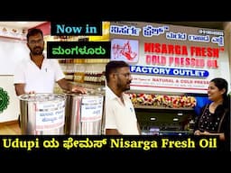 ಮಂಗಳೂರಿಗೆ ಬಂತು Udupi ಯ ಫೇಮಸ್ Nisarga fresh oil | Home delivery Mangalore - 9108485928