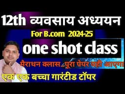 12th Business studies marathan class 2024-25 12th bus study Hindi medium