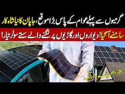 100% Charging without Sunlight - Cheap Solar Panels - Japan New Technology For Houses and Cars