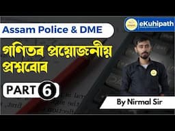 Mathematics for DME & Assam Police by Nirmal sir Part 06 #education #maths