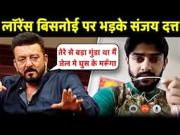 आखिर क्यों भड़के संजय दत्त | Sanjay Dutt Strongly Supports Salman Khan | Lawrence