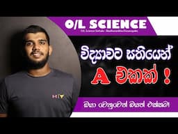 A එකක් ගන්න විදිහ! | Get A pass for science |Madhusankha Dissanayake