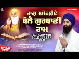 New Shabad Gurbani Kirtan 2025 - Jaag Salonariye - Bhai Maninder Singh Ji Damdami Taksal Jogewal