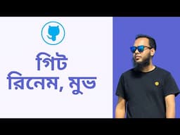 13. How to Rename or Move Files in Git | Complete GitHub Course for Industry Professionals | Bangla