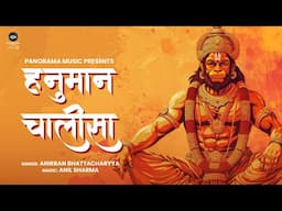 श्री हनुमान चालीसा | Hanuman Chalisa with Lyrics | Powerful verses for Strength and Protection