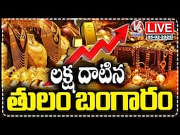 LIVE: 1 Tola Gold Price Crossed 1 Lakh | V6 News