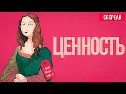 Добавочная Стоимость в Рисунке - Мощный Прием для Художников