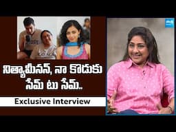 Actress Rohini about Nithya Menon | Ala Modalaindi | Actress Rohini | Nithya Menon | @SakshiTVCinema