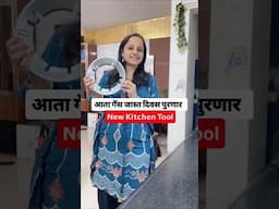 गॅस लवकर संपणार नाही/#shortvideo /#kitchen /#kitchentips /#newkitchengadgets2021 /#beinghomemaker