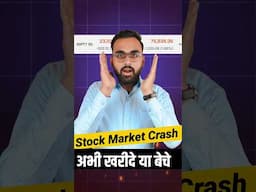 Stock Market Crash | Donald Trump बड़ी वजह | Stock Market Crash 2025