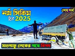 North Sikkim Tour 2025 | EP 4 | Sanglafu Lake | Zero Point | Yumthang | North Sikkim Tour Guide