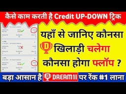 Dream11 Credit Up Down Trick, Dream11 Hidden Tips And Tricks, Dream11 Winning Tips