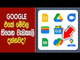 Google එකේ ප්‍රයෝජනවත් වැඩකෑලි | Google top 5 services - SL Genius TV