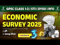 ECONOMIC SURVEY 2025 | કૃષિ | જળવાયુ પરિવર્તન | Lecture 03 | GPSC CLASS 1-2 | STI | DYSO | RFO @8PM