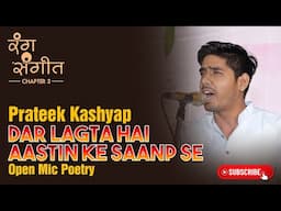 Prateek Kashyap | Young Poet | Open Mic Poetry | Rang Sangeet | Raipur | CG