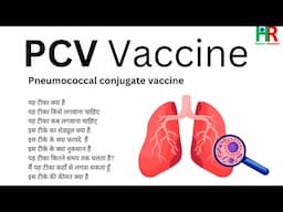 PCV vaccine information in hindi || What is PCV or Pneumococcal conjugate vaccine,