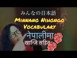 Minnano Nihongo N5 Vocabulary with Kanji जापानी भाषा कक्षा नेपालीमा