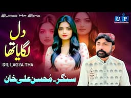 New Saraiki Song 2025 Dila Lagya Tha Dil Lagi Ke Laye - Mohsan Ali Khan  (Music Video) UP Studio