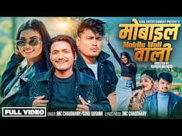 Mobile Wali | JMC Chaudhary | Sonu Qushmi | Rooney | Anup | Ashma Chaudhary | New Tharu Song |