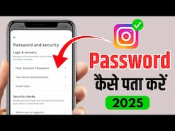 Instagram ka password kaise pata kare | Instagram password bhul gaye kaise pata kare