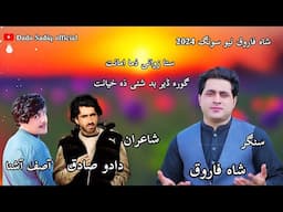 ShahFarooq New Song 2024 | Sta Zwani Zma Amanat. Gora Deer Bad Shai Da Khyanat | Pashto Song | Tapay