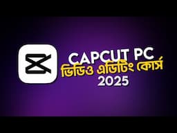 Capcut PC Free Video Editing Course 2025 (Bangla)