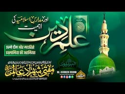 ILM e Deen Aor Madarson Ki Ahemiyat | Mufti Shahzad Alam Misbahi Sahab Qibla Bareilly Sharif